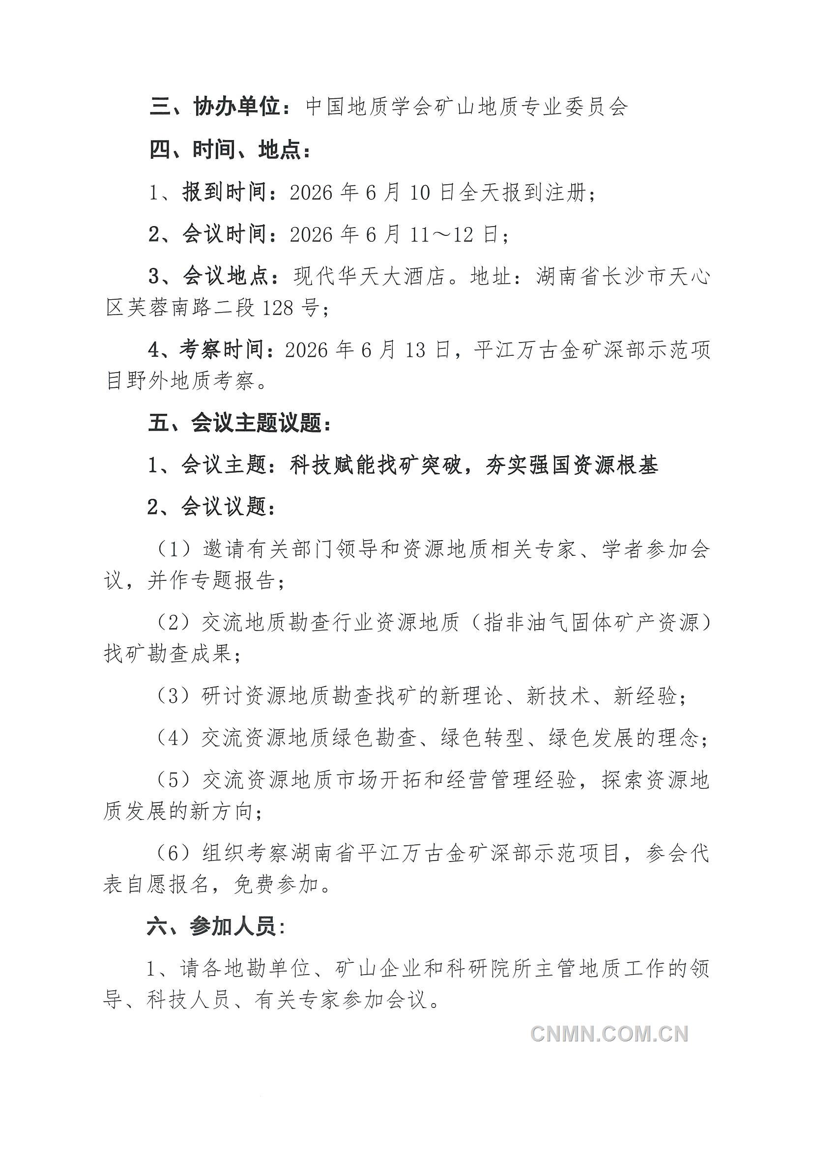 3  召开 &ldquo;全国资源地质大会&rdquo;的通知（第二号）_页面_2