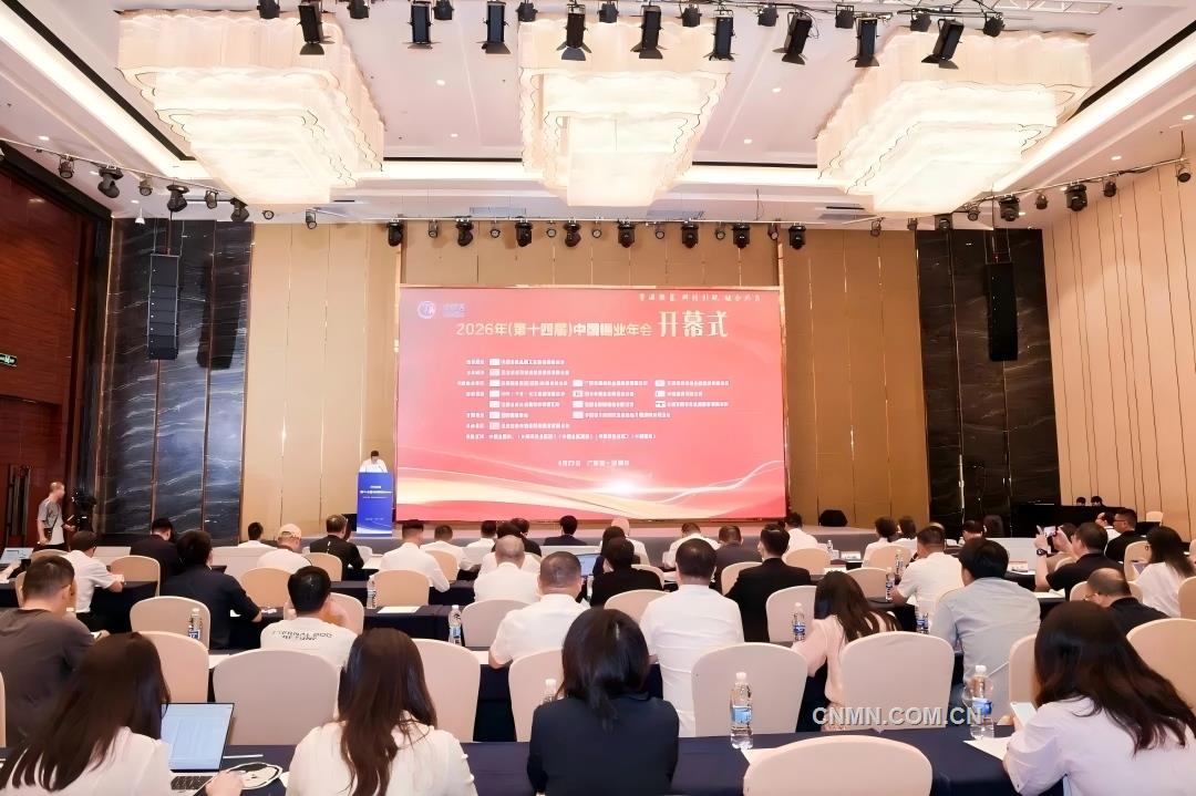2026年（第十四届）中国锡业年会召开